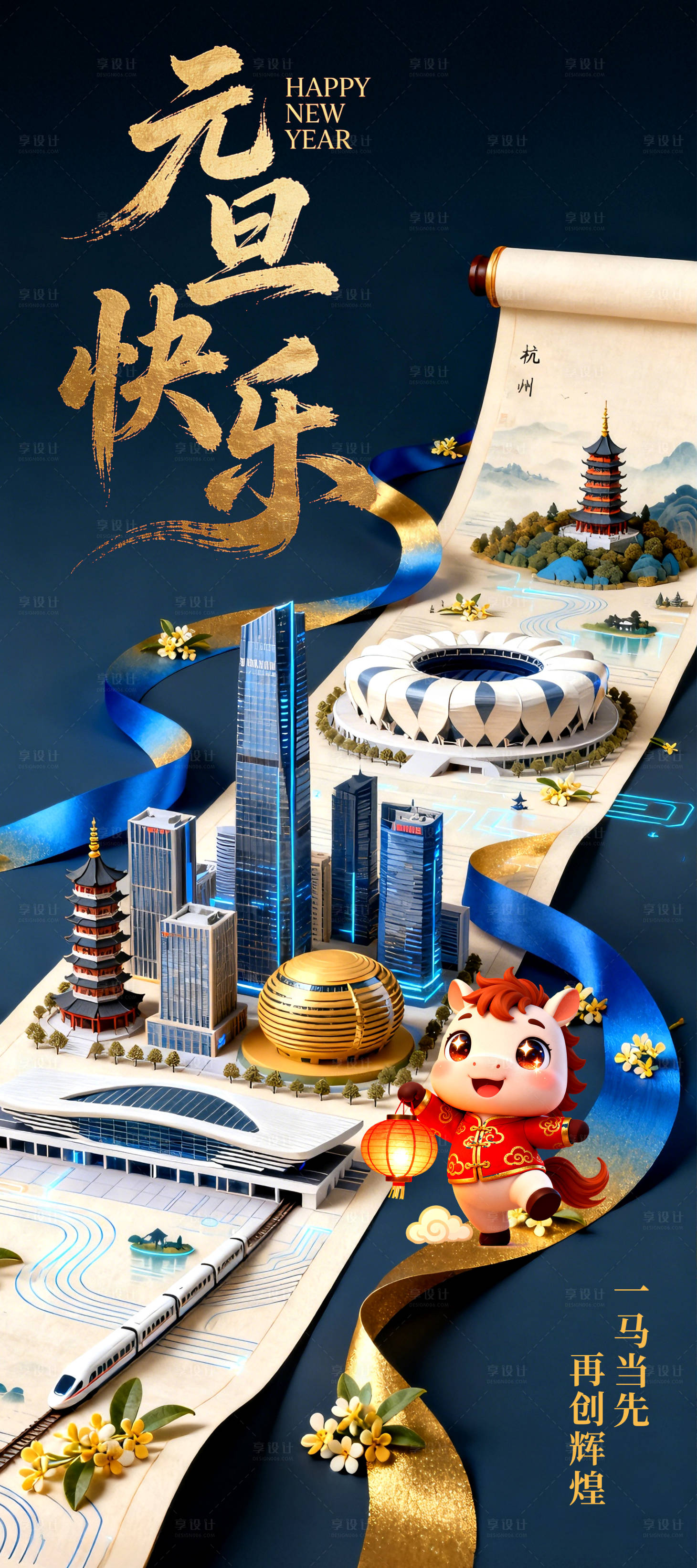 源文件下载【享设计】搜索编号：57770034770894418【马年海报设计】