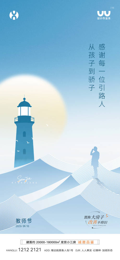 源文件下载【享设计】搜索编号：57970034468335061【地产教师节海报】