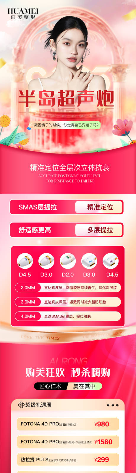 源文件下载【享设计】搜索编号：21600034432615612【医美超声炮详情页】