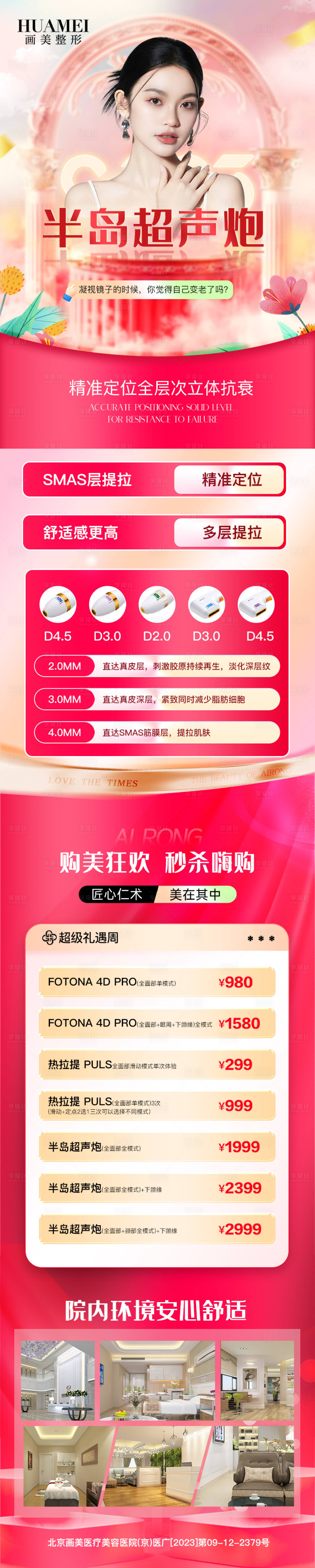 源文件下载【享设计】搜索编号：21600034432615612【医美超声炮详情页】