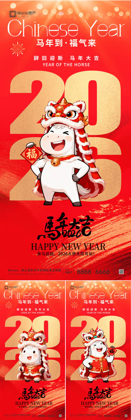 源文件下载【享设计】搜索编号：62390034396348026【2026马年丙午年新年系列海报】