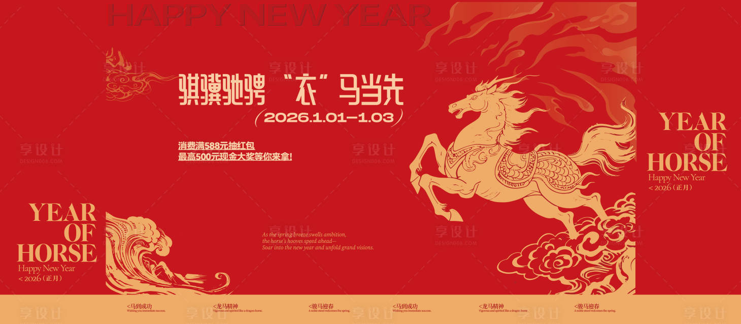 源文件下载【享设计】搜索编号：46940034729298023【元旦主画面】