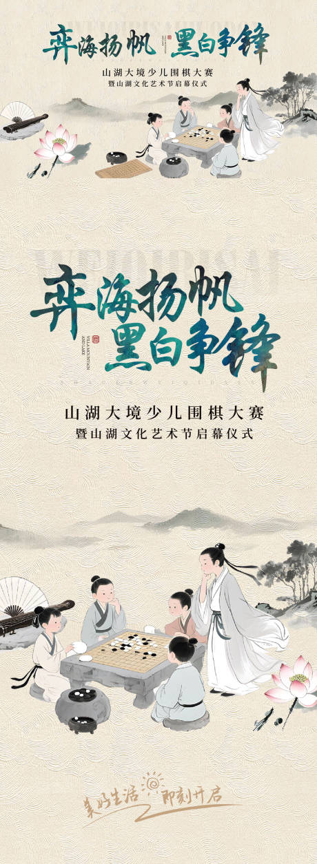 源文件下载【享设计】搜索编号：14860034673423876【中式围棋活动背景板】