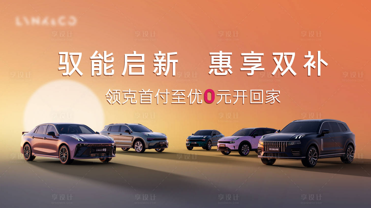 源文件下载【享设计】搜索编号：13840034432719854【汽车政策主kv】