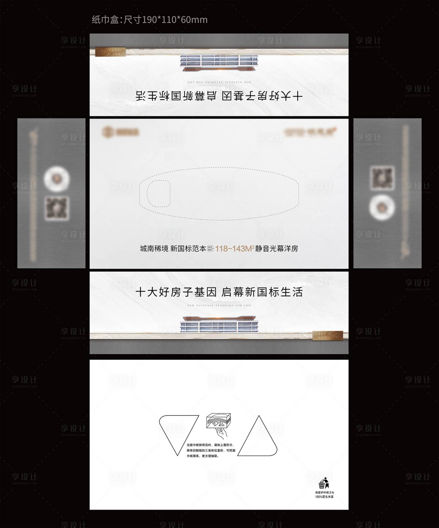 源文件下载【享设计】搜索编号：33130034613134144【地产抽纸盒】