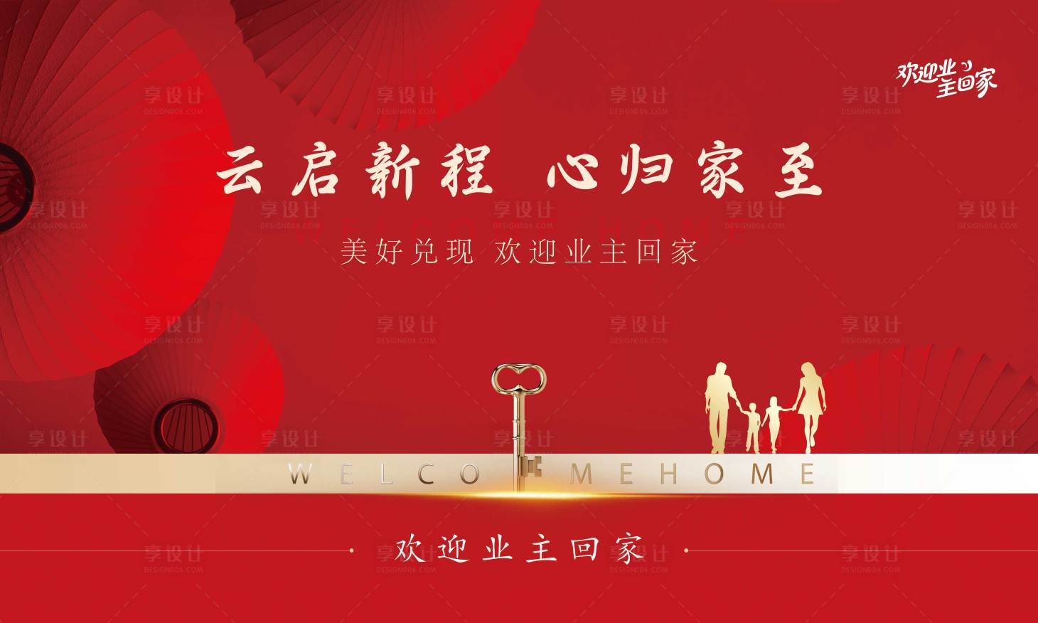 源文件下载【享设计】搜索编号：16500034438175592【地产交付主画面】