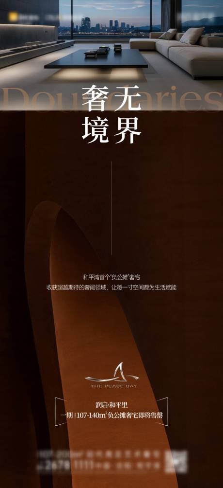 源文件下载【享设计】搜索编号：88810034648009584【地产奢境海报】