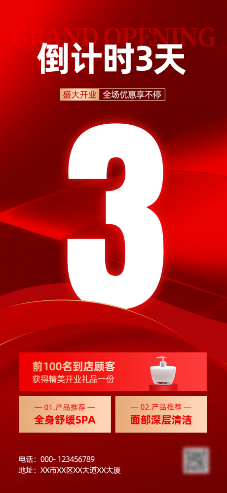 源文件下载【享设计】搜索编号：73870034323092565【红金美妆促销倒计时】