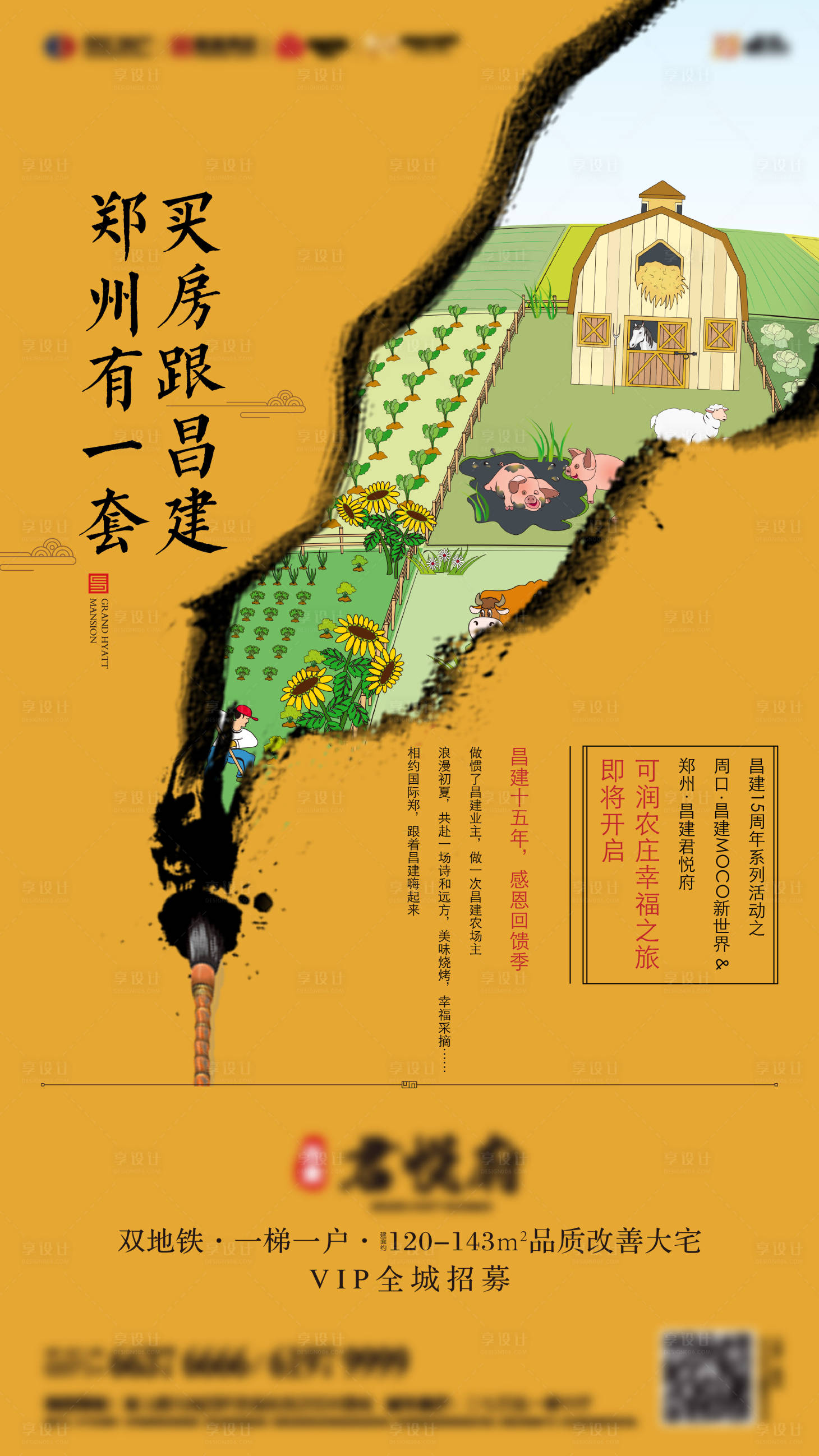 源文件下载【享设计】搜索编号：64640034560208541【趣味农场宣传海报】