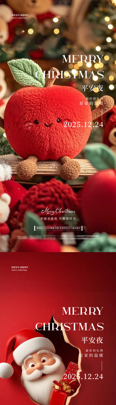 源文件下载【享设计】搜索编号：62340034519287187【平安夜圣诞节】