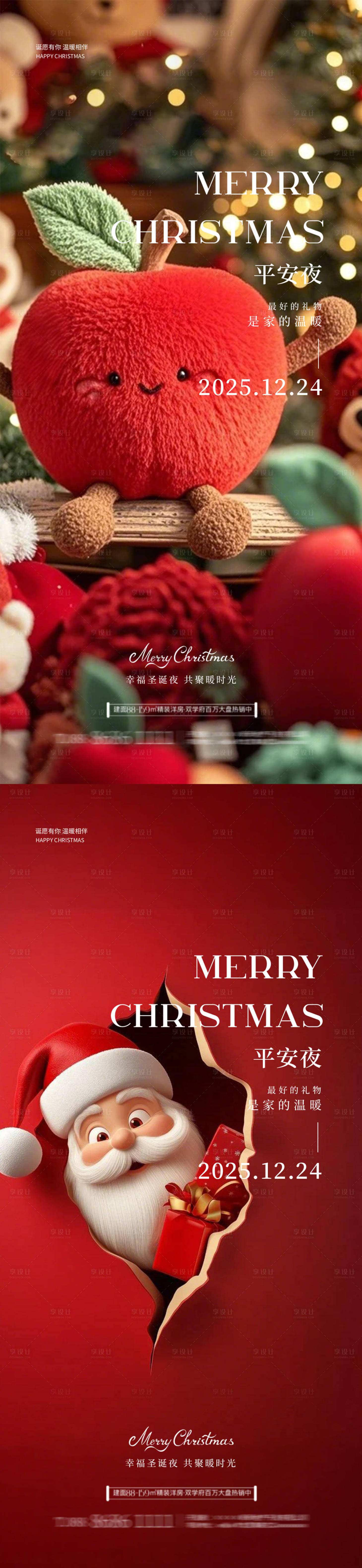 源文件下载【享设计】搜索编号：62340034519287187【平安夜圣诞节】
