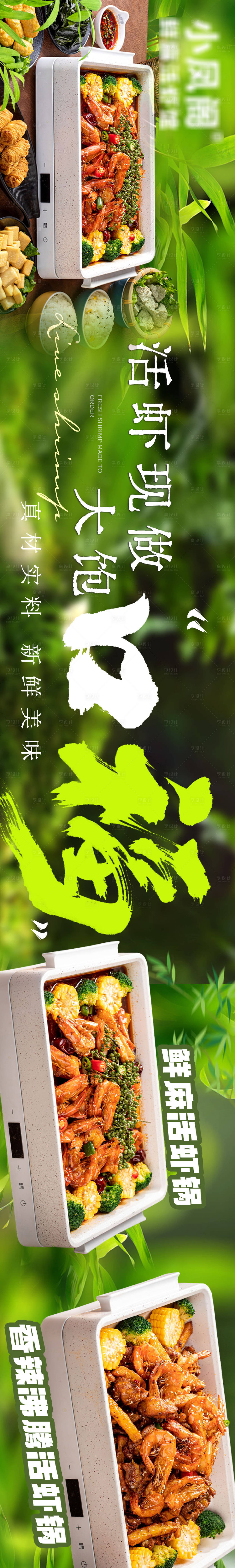 源文件下载【享设计】搜索编号：83100034801805313【外卖平台装修设计五连图】