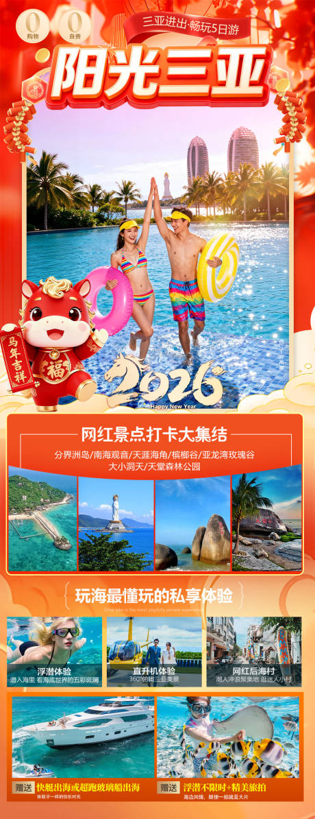 源文件下载【享设计】搜索编号：62110034389333425【海南三亚高端旅游春节海报】