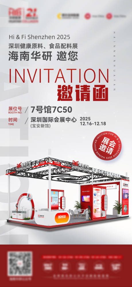 源文件下载【享设计】搜索编号：11900034533937754【展会邀请函海报】
