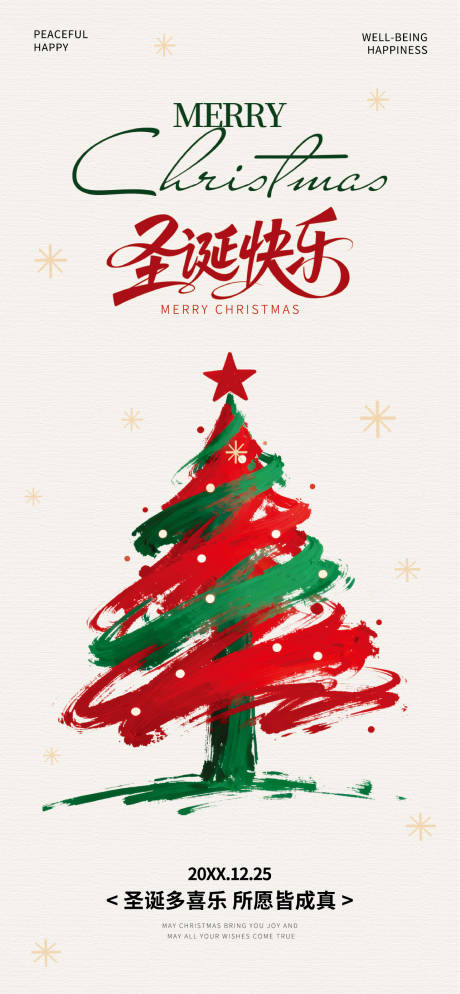 源文件下载【享设计】搜索编号：87030034681203927【圣诞节节日祝福涂鸦手绘风海报】
