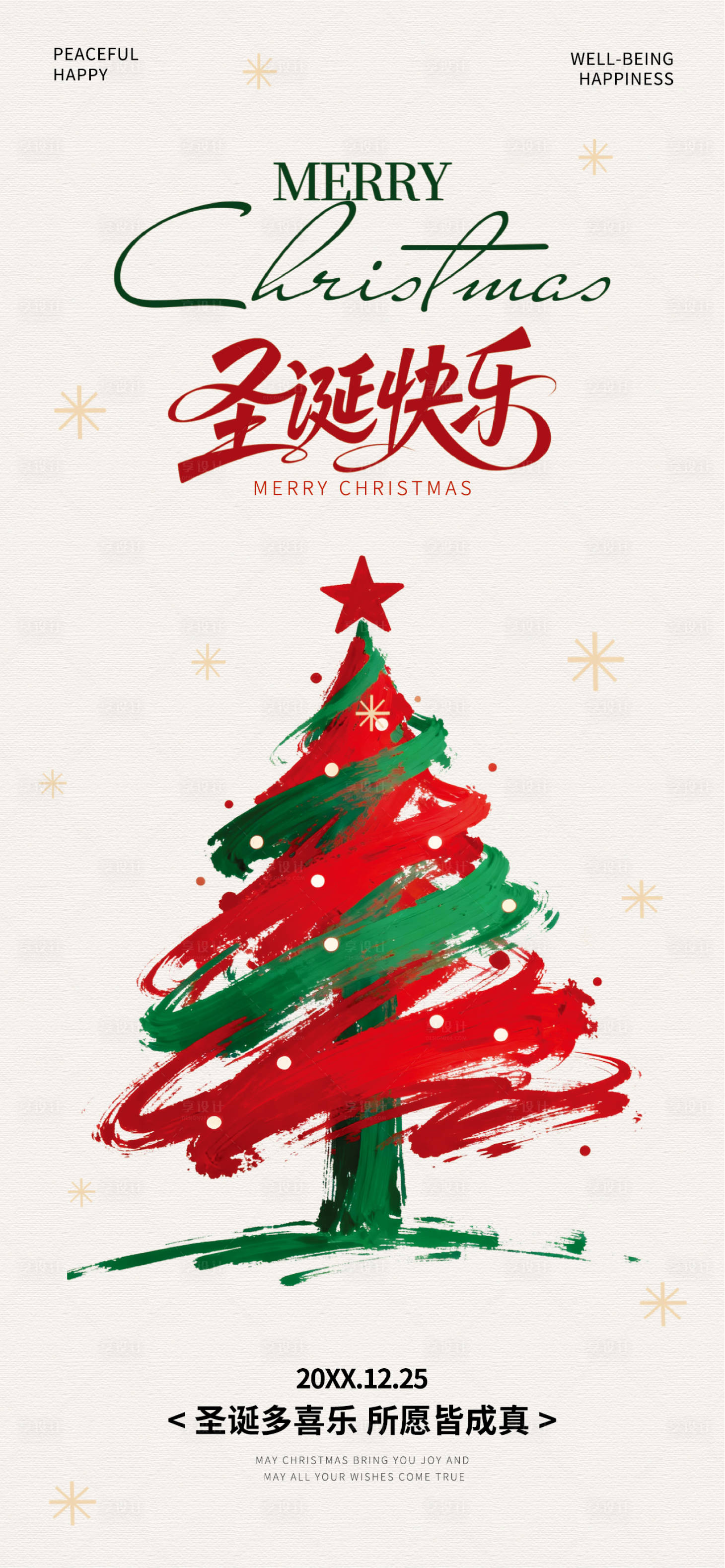 源文件下载【享设计】搜索编号：87030034681203927【圣诞节节日祝福涂鸦手绘风海报】