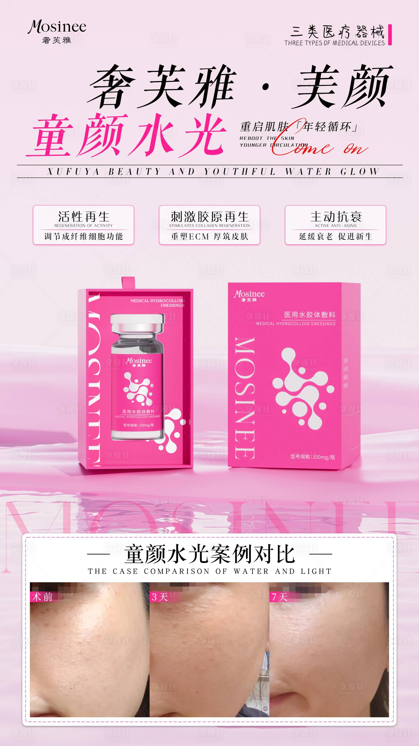 源文件下载【享设计】搜索编号：78530034621936476【产品渲染海报】