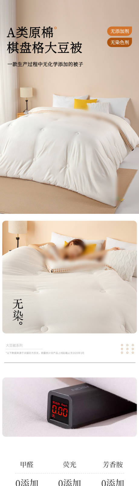 源文件下载【享设计】搜索编号：95710034621537631【简约版大豆纤维棉花被子详情页面】