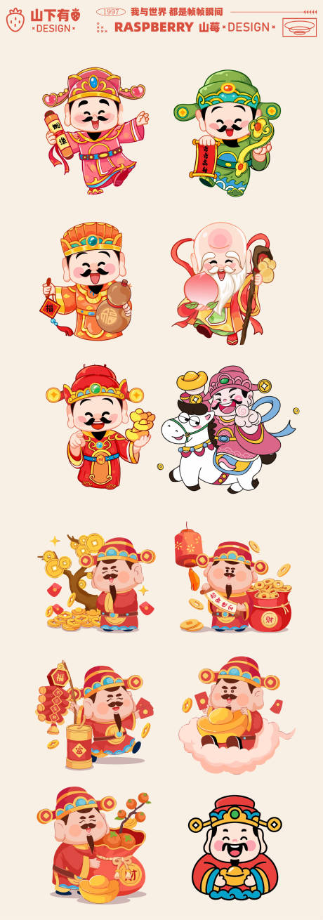 源文件下载【享设计】搜索编号：34620034767543970【新年财神ip设计】