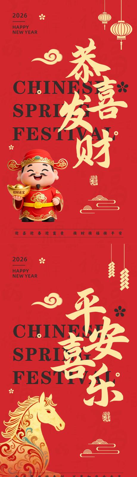 源文件下载【享设计】搜索编号：16000034321369223【马年喜庆海报】