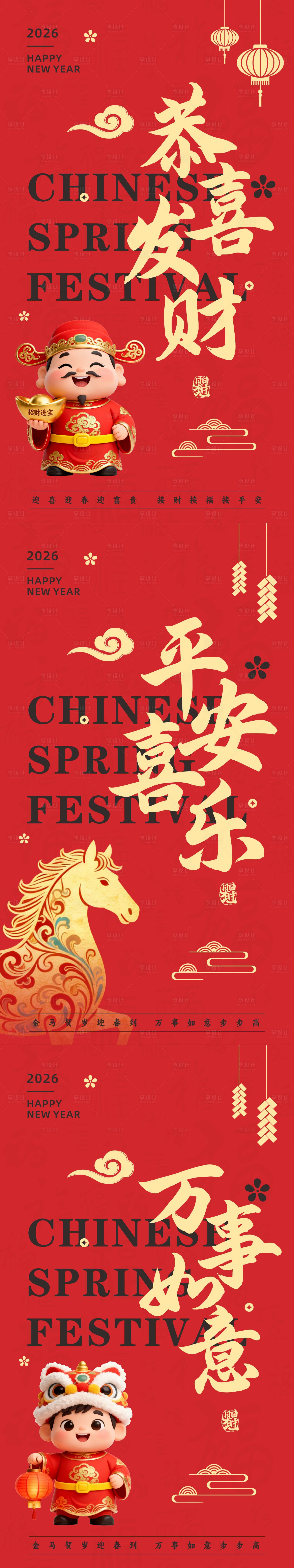 源文件下载【享设计】搜索编号：16000034321369223【马年喜庆海报】