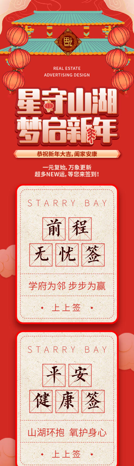 源文件下载【享设计】搜索编号：63870034300881199【新年上上签长图】