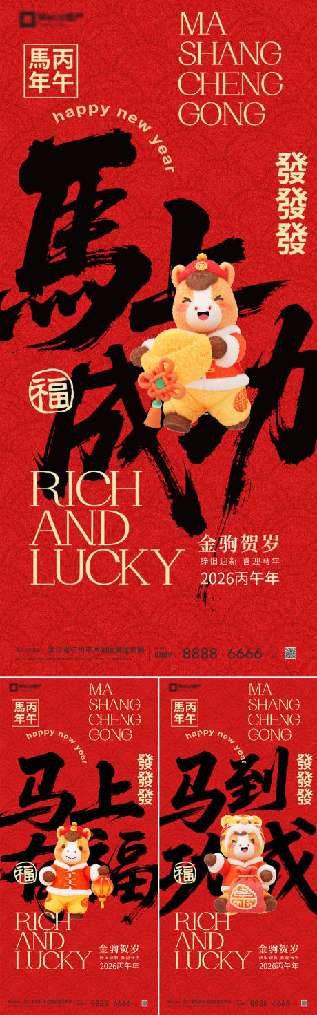 源文件下载【享设计】搜索编号：32110034397865678【2026马年除夕春节】