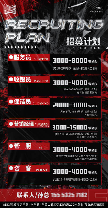 源文件下载【享设计】搜索编号：51100034320363815【ktv酒吧夜店招聘海报】