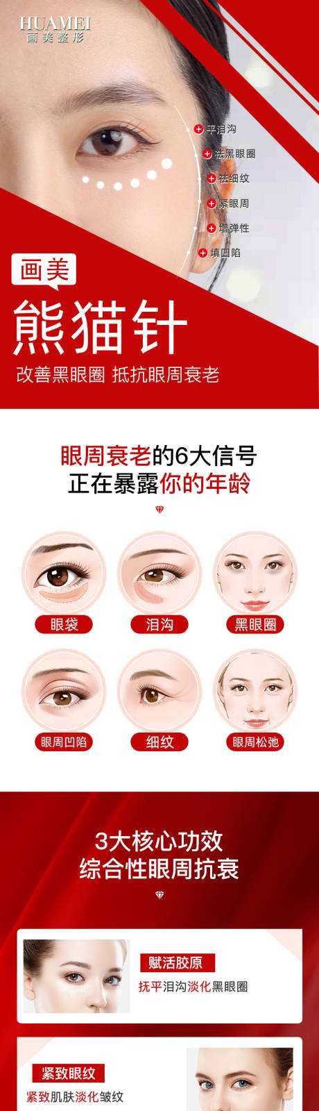 源文件下载【享设计】搜索编号：88880034509416154【医美嗨体详情页】