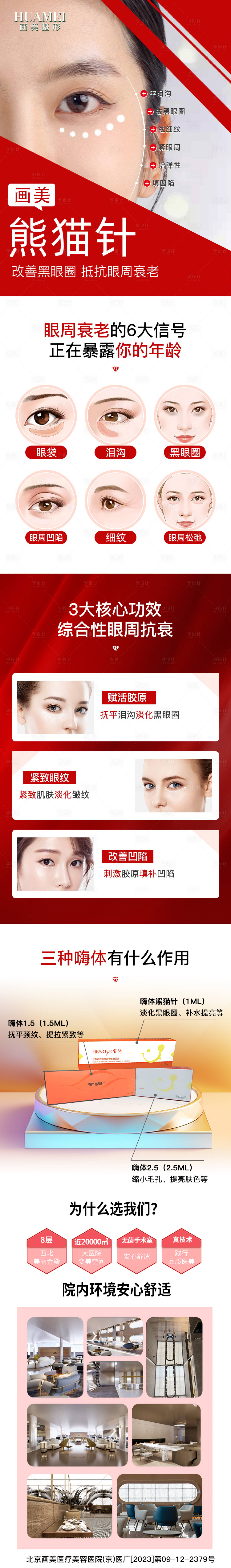 源文件下载【享设计】搜索编号：88880034509416154【医美嗨体详情页】