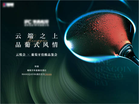 源文件下載【享設計】搜索編號：47800034547679882【云端之上酒會品鑒主畫面】