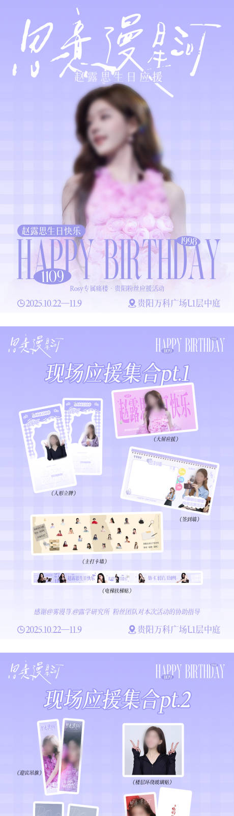 源文件下载【享设计】搜索编号：15270034339025581【小红书明星应援海报】