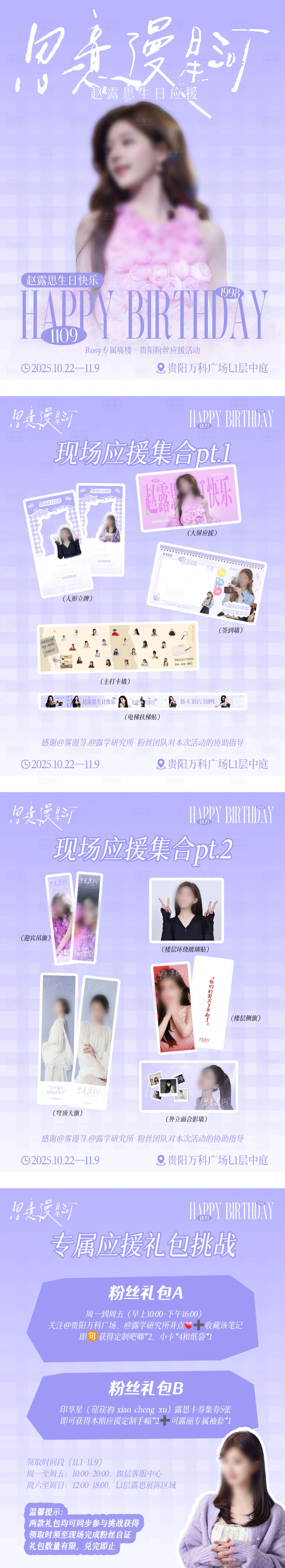 源文件下载【享设计】搜索编号：15270034339025581【小红书明星应援海报】