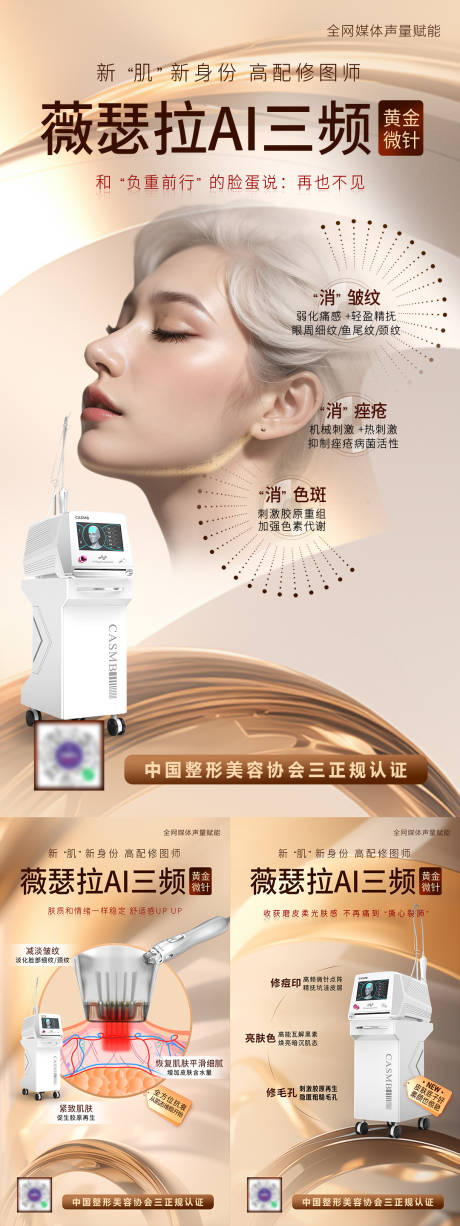 源文件下载【享设计】搜索编号：72490034460006597【薇瑟拉微针品宣海报】