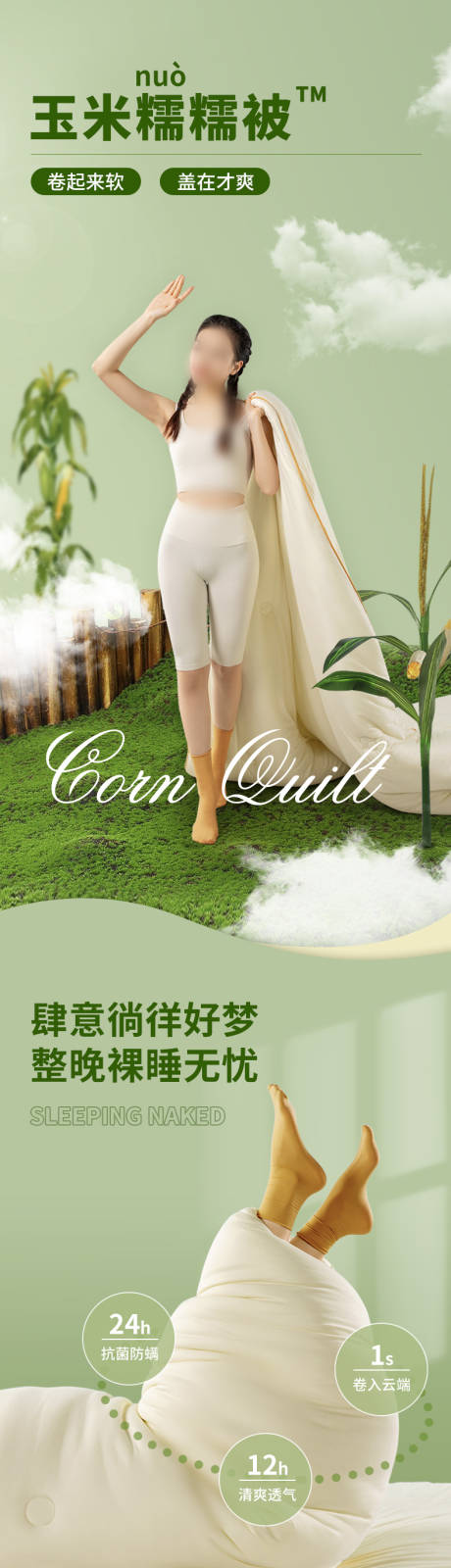 源文件下载【享设计】搜索编号：33460034522395073【电商设计家纺系列玉米糯糯被子  】