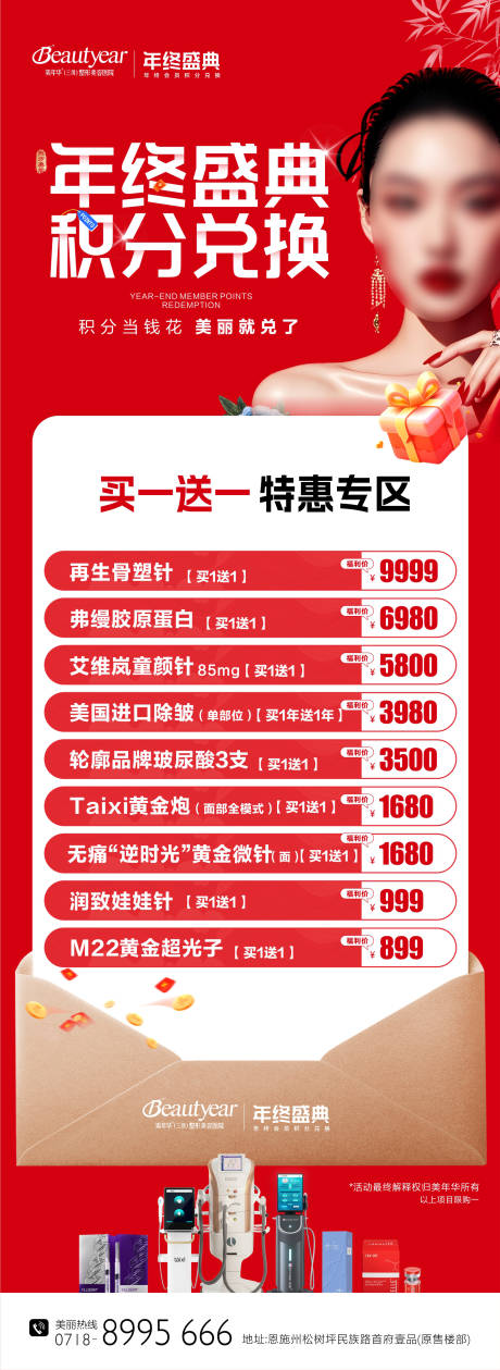 源文件下载【享设计】搜索编号：67940034547395644【医美积分兑换】