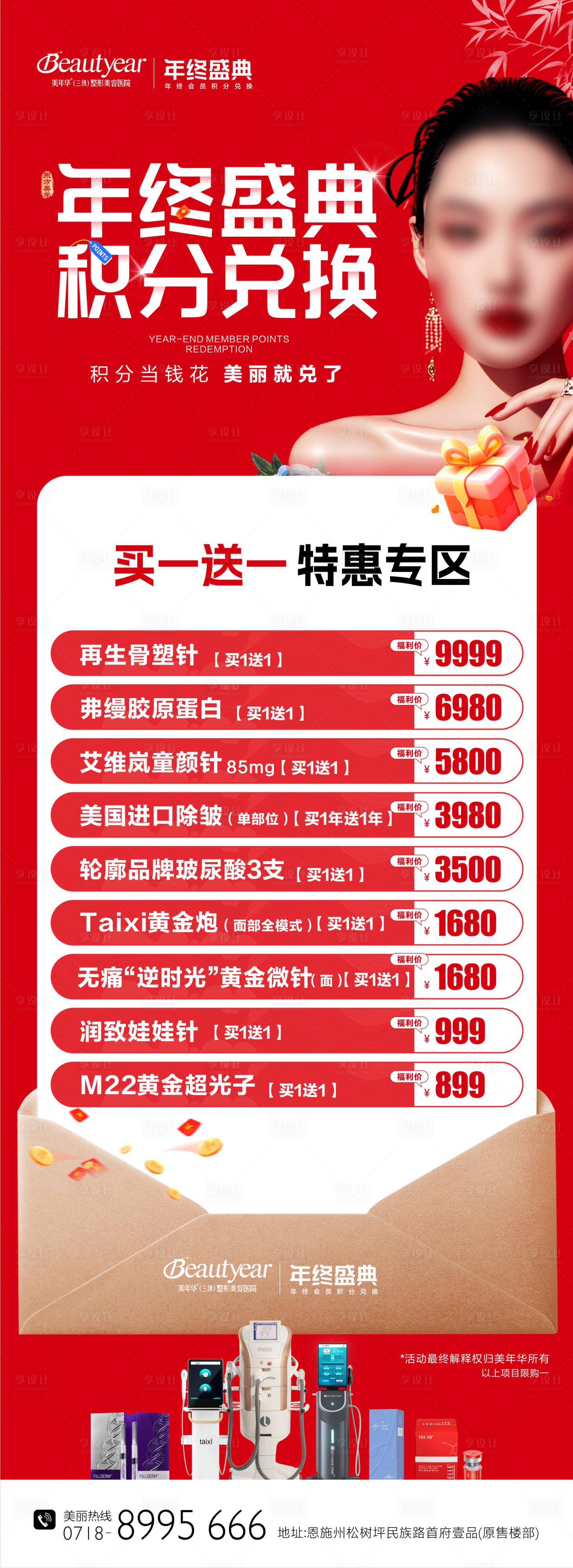 源文件下载【享设计】搜索编号：67940034547395644【医美积分兑换】