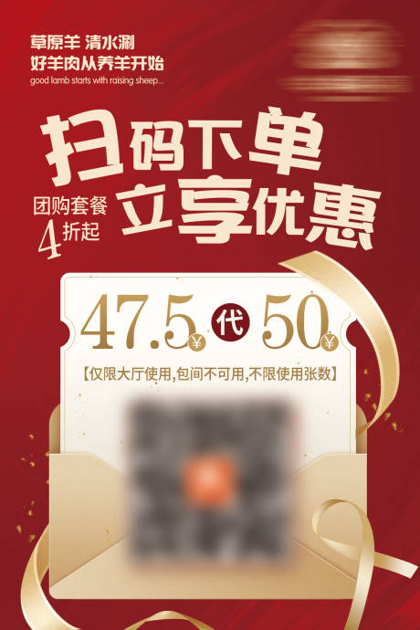 源文件下载【享设计】搜索编号：71540034799948494【餐饮高级代金券桌卡优惠套餐】