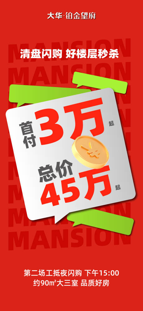源文件下载【享设计】搜索编号：47260034328253580【热销海报】