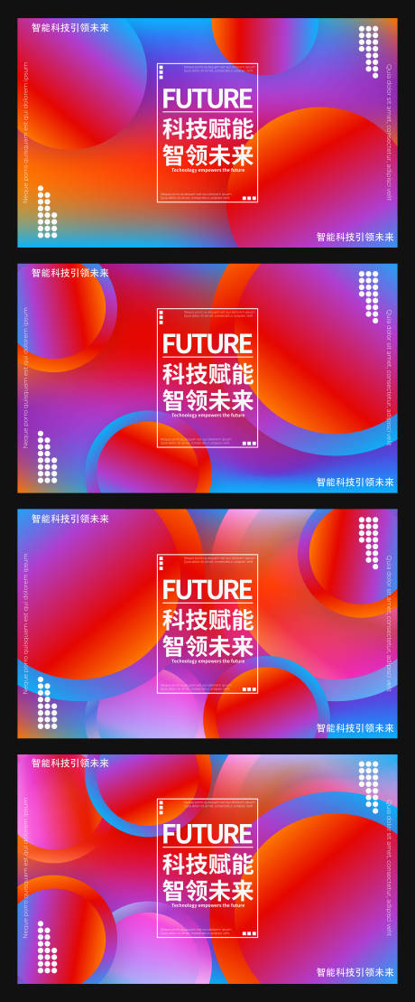 源文件下載【享設計】搜索編號：29550034418081928【科技賦能未來活動背景板】