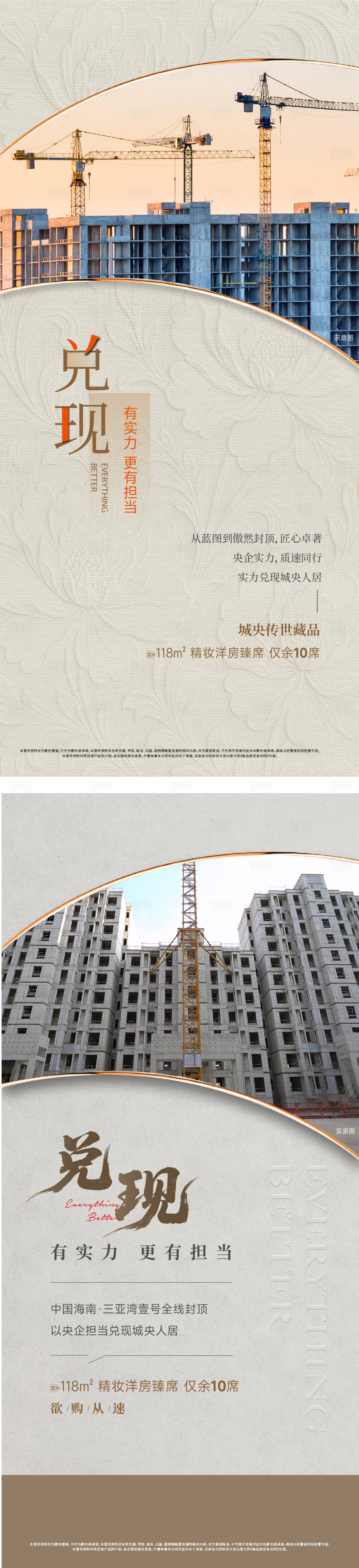 源文件下载【享设计】搜索编号：12660034549156279【地产实景品牌兑现价值点系列海报】