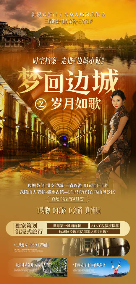 源文件下载【享设计】搜索编号：62620034572788838【梦回边城岁月入歌】