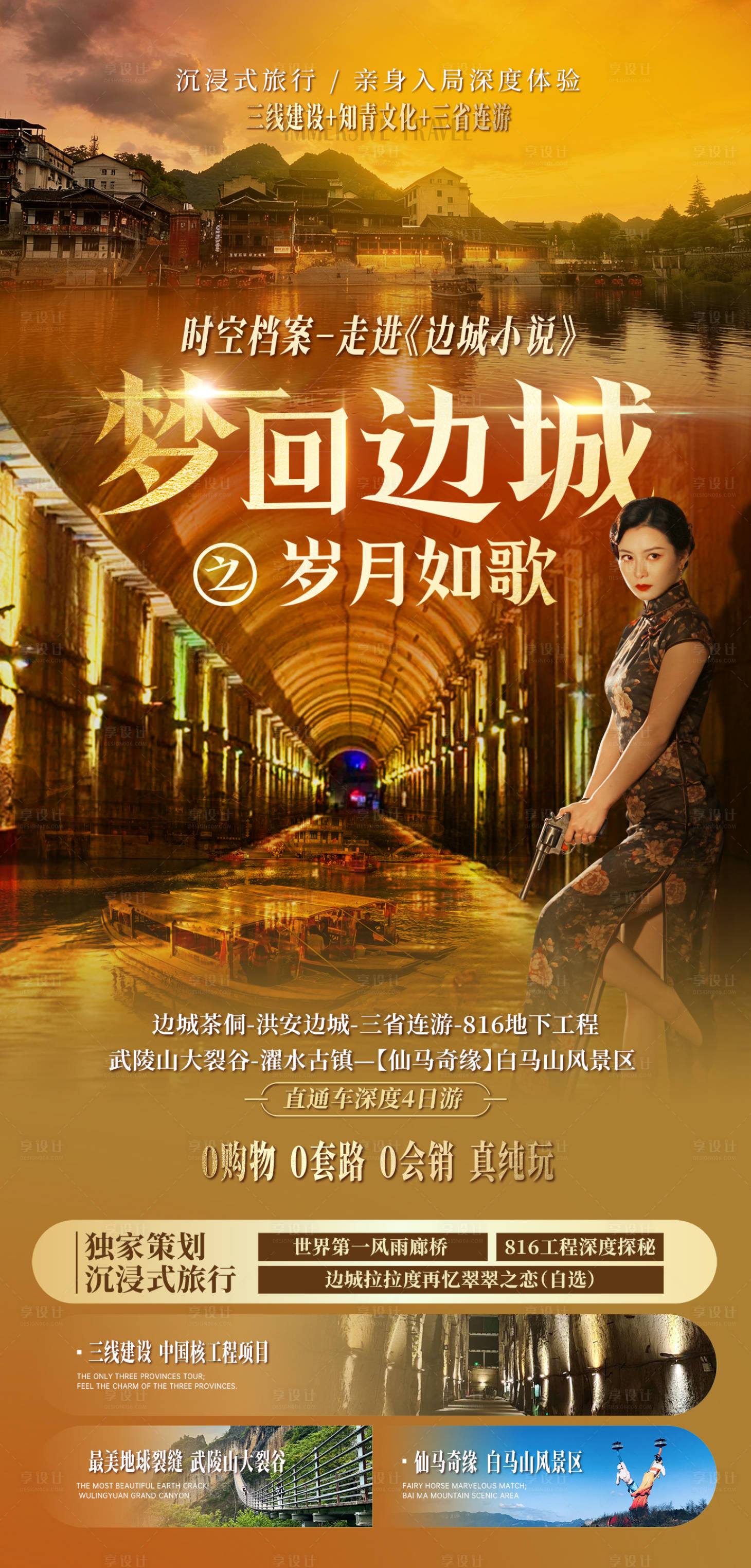 源文件下载【享设计】搜索编号：62620034572788838【梦回边城岁月入歌】