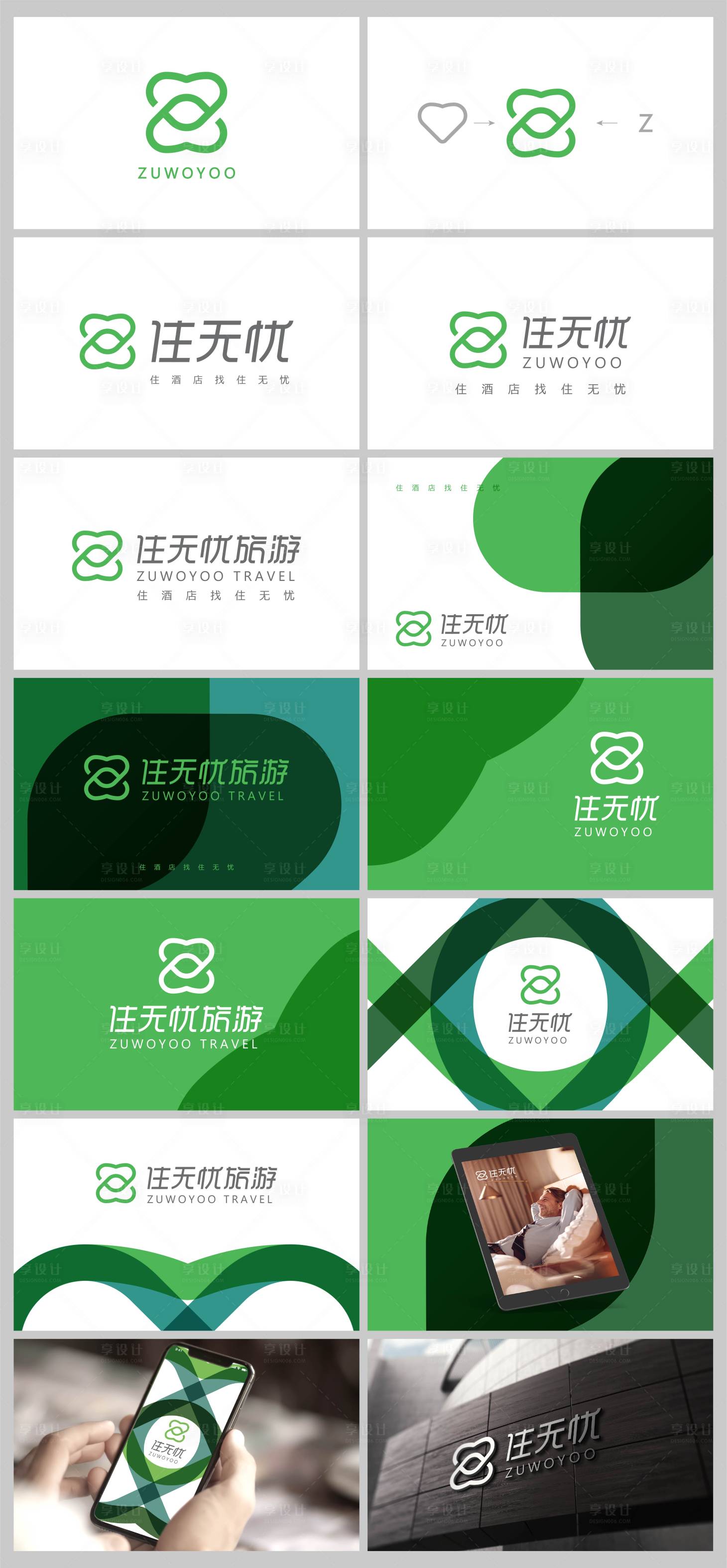 源文件下载【享设计】搜索编号：16340034522241643【酒店订购平台LOGO设计】