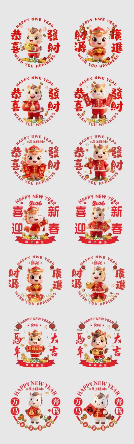 源文件下載【享設計】搜索編號：19830034313363649【馬年春節元旦窗花玻璃貼紙】