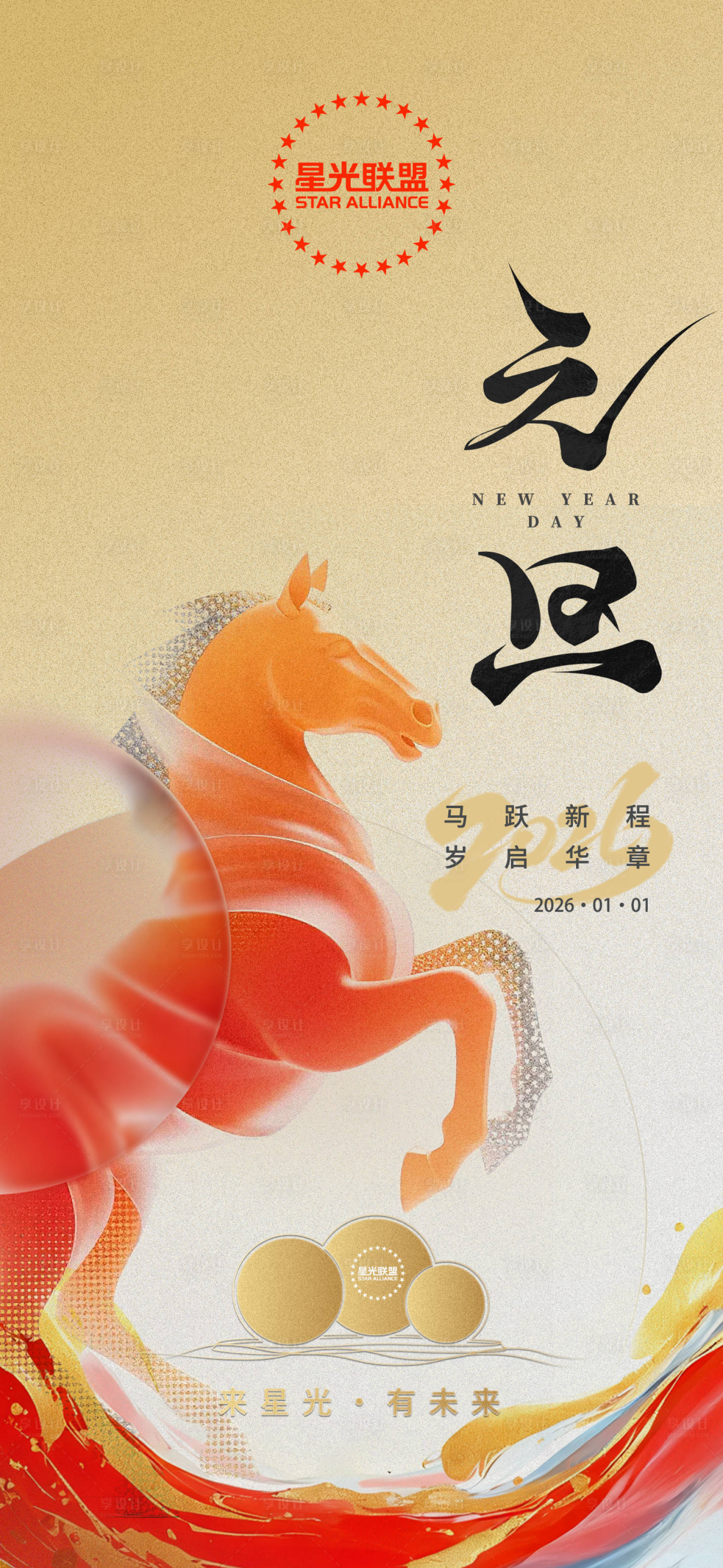 源文件下载【享设计】搜索编号：60380034625214386【元旦海报】