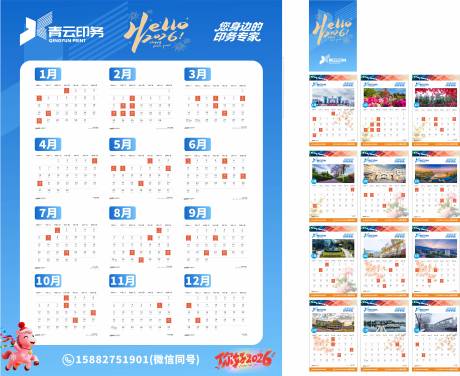 源文件下载【享设计】搜索编号：13080034480495317【2026台历及日历海报】