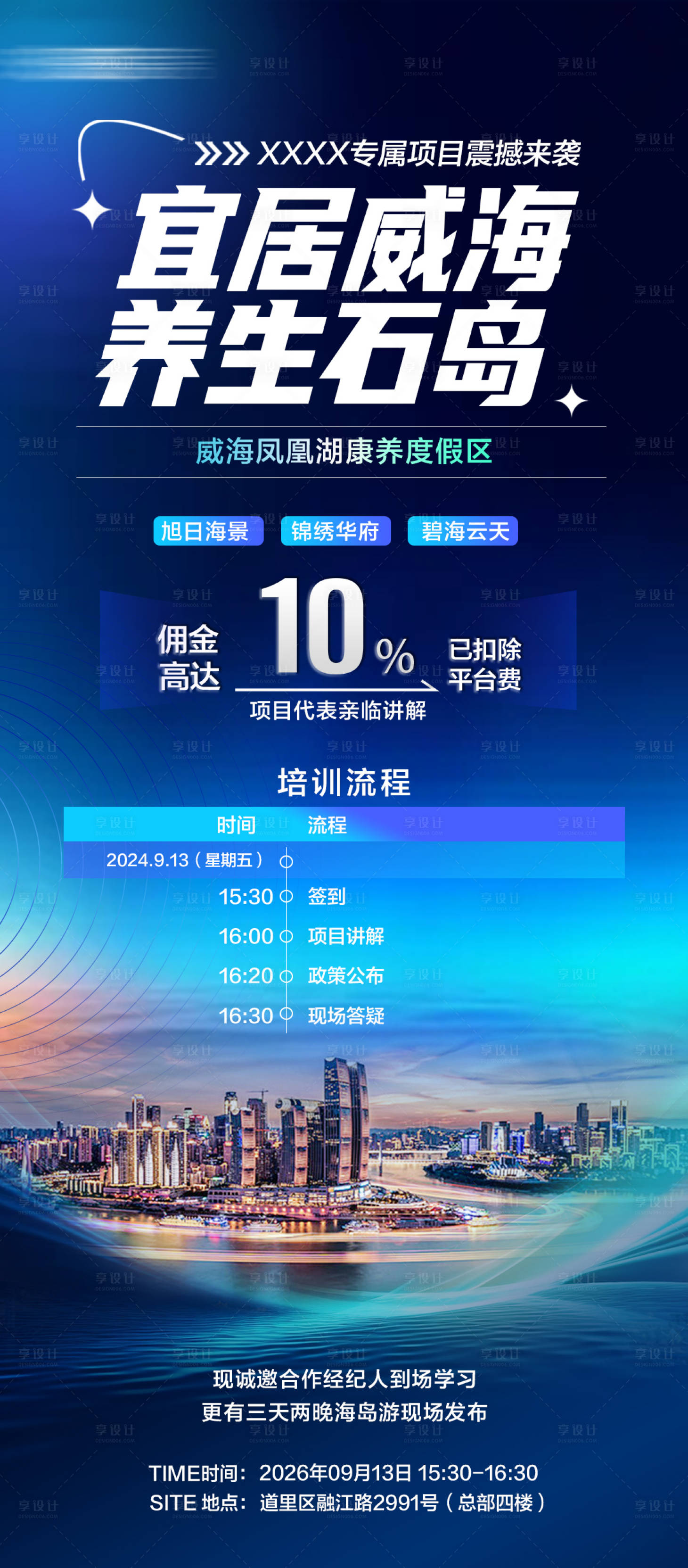 源文件下载【享设计】搜索编号：84960034614578065【房地产项目经纪人培训会蓝色邀请函】