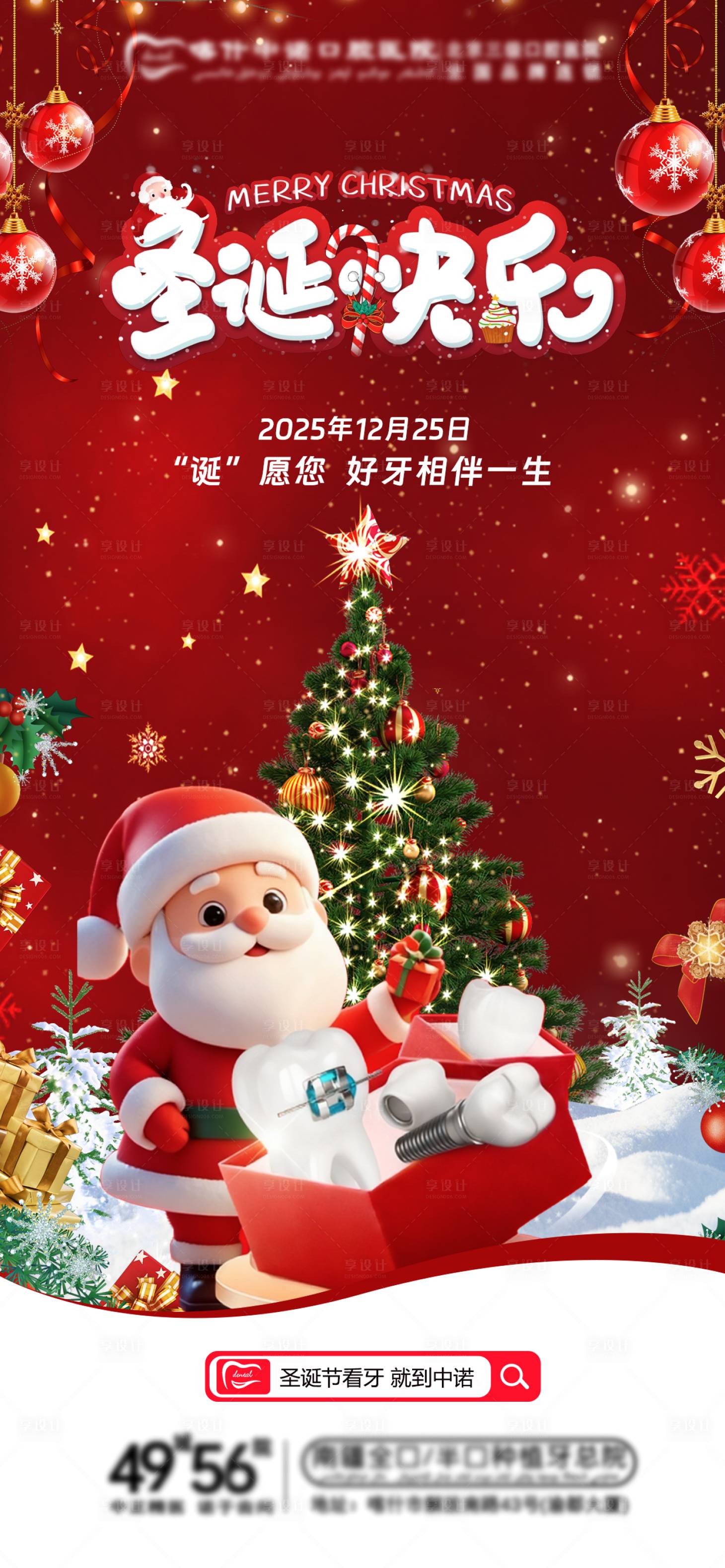 源文件下载【享设计】搜索编号：89130034694236025【圣诞节海报】