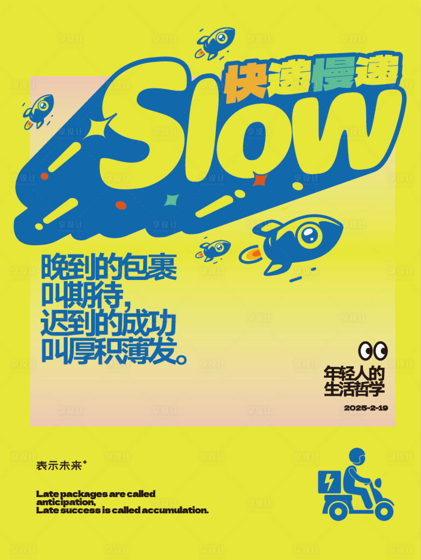 源文件下載【享設(shè)計(jì)】搜索編號：25750034401391564【快遞矢量海報(bào)】